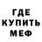 Меф мука Mondarin 772