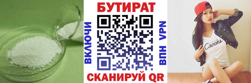 Купить закладки  Белая Холуница  Бутират бутандиол 